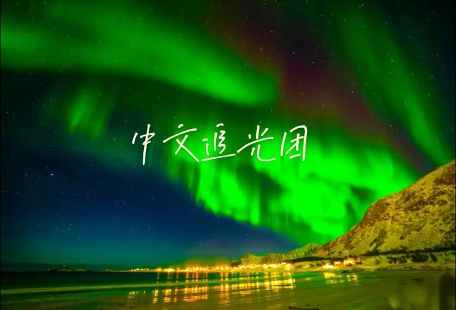 Tromsø Chinese Aurora Tour - The First Part of the Night: Leaving City Lights Behind